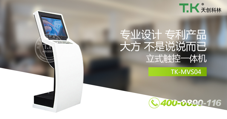 觸控體機、觸摸體機、觸摸查詢機、觸控查詢系統(tǒng)、查詢體機