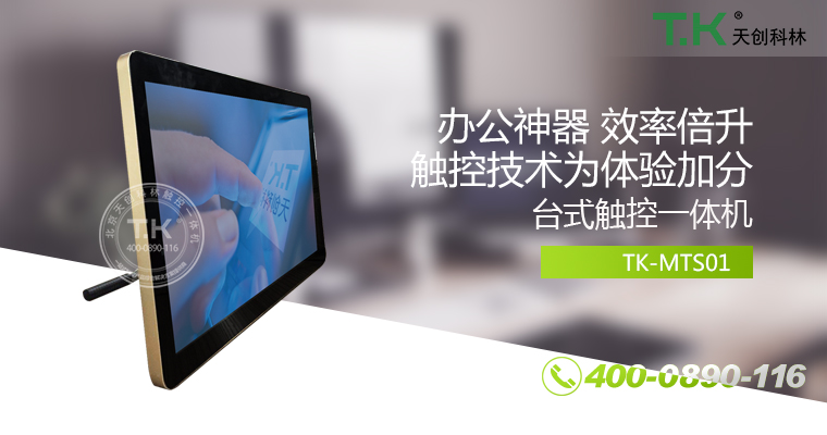 觸控體機、觸摸體機、觸摸查詢機、觸控查詢系統、查詢體機