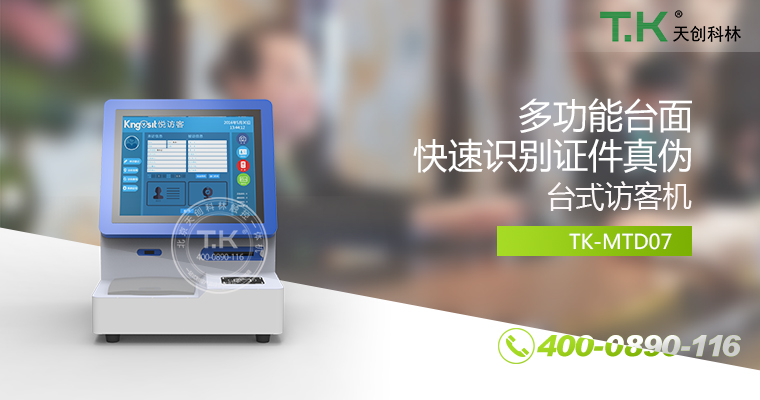 訪客機、訪客體機、智能訪客機、雙屏訪客機、訪客系統(tǒng)、訪客軟件、悅訪客、人臉識別