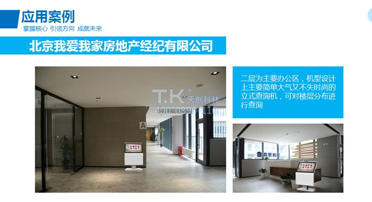 天創(chuàng)科林我愛我家導視系統(tǒng)應(yīng)用 天創(chuàng)科林我愛我家導視系統(tǒng)應(yīng)用