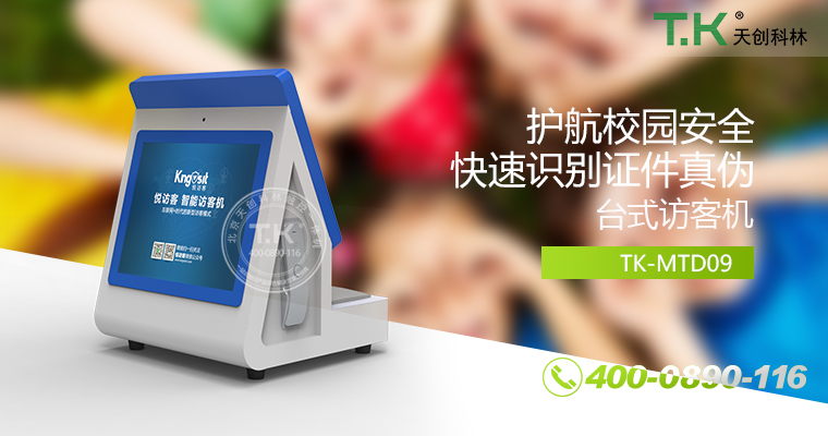 訪客機、訪客體機、智能訪客機、雙屏訪客機、訪客系統(tǒng)、訪客軟件、悅訪客