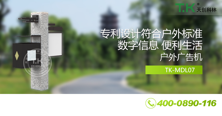 戶外壁掛廣告機(jī)、戶外立式廣告機(jī)、室外數(shù)字標(biāo)牌系統(tǒng)、信息發(fā)布系統(tǒng)